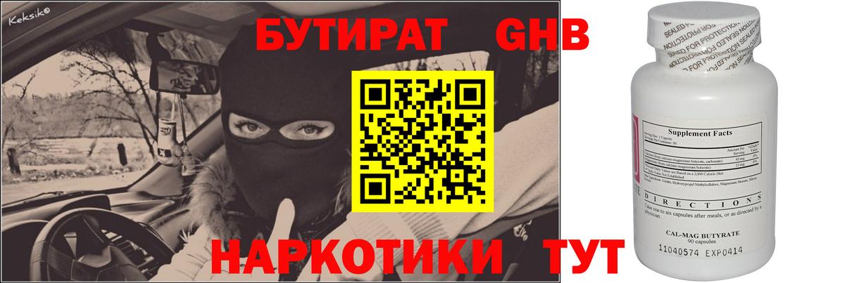 Карачаевск  БУТИРАТ  Вход с VPN  БУТИРАТ BDO 